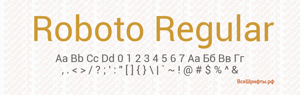 Шрифт Roboto Regular скачать в форматах EOT, OTF, SVG, TTF, WOFF, ZIP для сайта